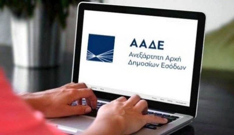 ΑΑΔΕ: Με email ενημερώνει για συμψηφισμούς επιστροφών με οφειλές