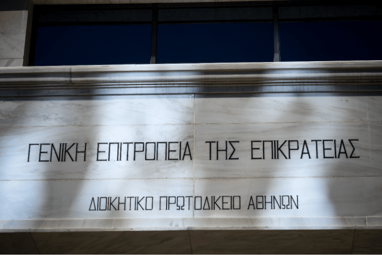 Διοικητικό Εφετείο: Ένσταση 23 συμβολαιογράφων κατά του αποτελέσματος των επαναληπτικών αρχαιρεσιών στο Συμβολαιογραφικό Σύλλογο