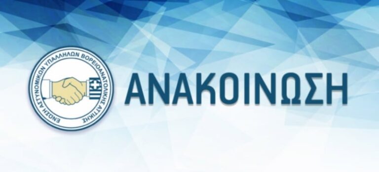 Ένωση Αστυνομικών Υπαλλήλων Β/Α Αττικής: «Αστυνόμευση του φαίνεσθαι»