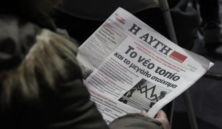 Η ΕΣΗΕΑ ανακοίνωσε στάση εργασίας σε «ΑΥΓΗ» και avgi.gr την Τρίτη