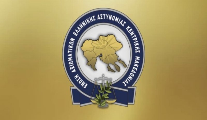 enosh axiomatikon astynomias kentrikhs makedonias 14 12 2021