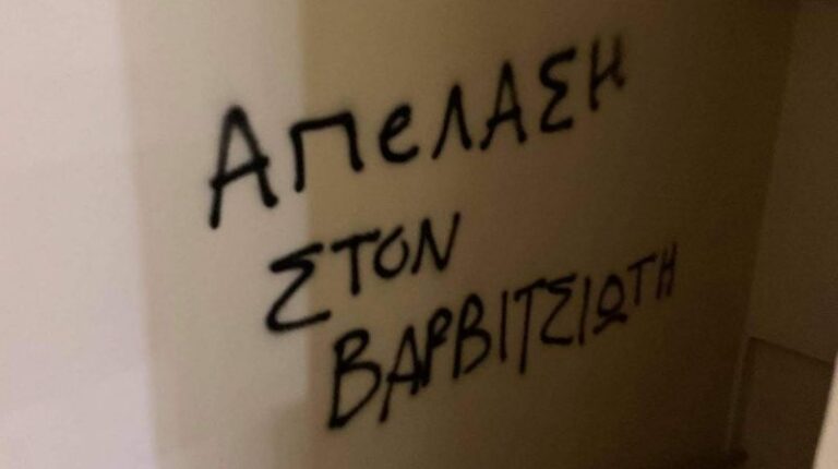 Δυο συλλήψεις αναρχικών για την επίθεση στο γραφείο του Μιλτιάδη Βαρβιτσιώτη