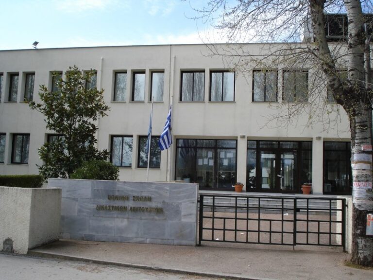 Νέος γενικός διευθυντής στην Εθνική Σχολή Δικαστικών Λειτουργών
