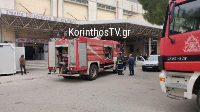 Πυρκαγιά ξέσπασε στο Γενικό Νοσοκομείο Κορίνθου (βίντεο)