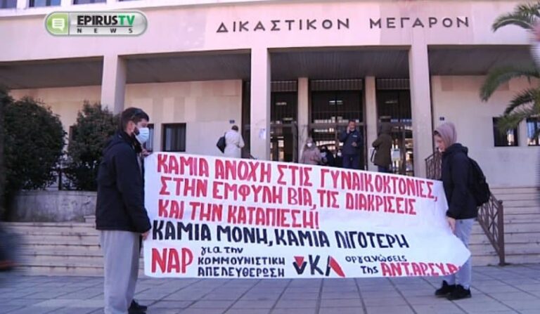 Γυναικοκτονία στα Ιωάννινα: Την Παρασκευή θα απολογηθεί ο 69χρονος – Διαμαρτυρία έξω από το δικαστήριο (βίντεο)