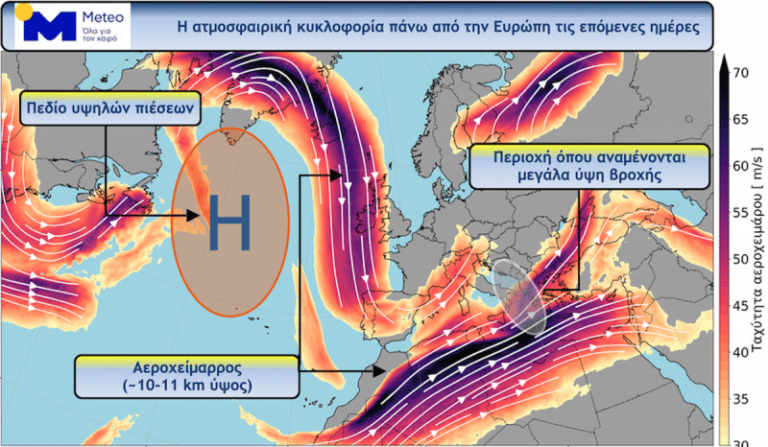 Meteo: Τι είναι ο αεροχείμαρρος που θα προκαλέσει μεγάλα ύψη βροχής στη ΝΑ Ευρώπη – Πώς θα επηρεαστεί η Ελλάδα