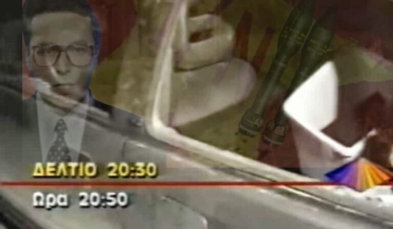 Η επίθεση της «17Ν» στο MEGA με τις δύο κλεμμένες ρουκέτες (εικόνα & βίντεο)