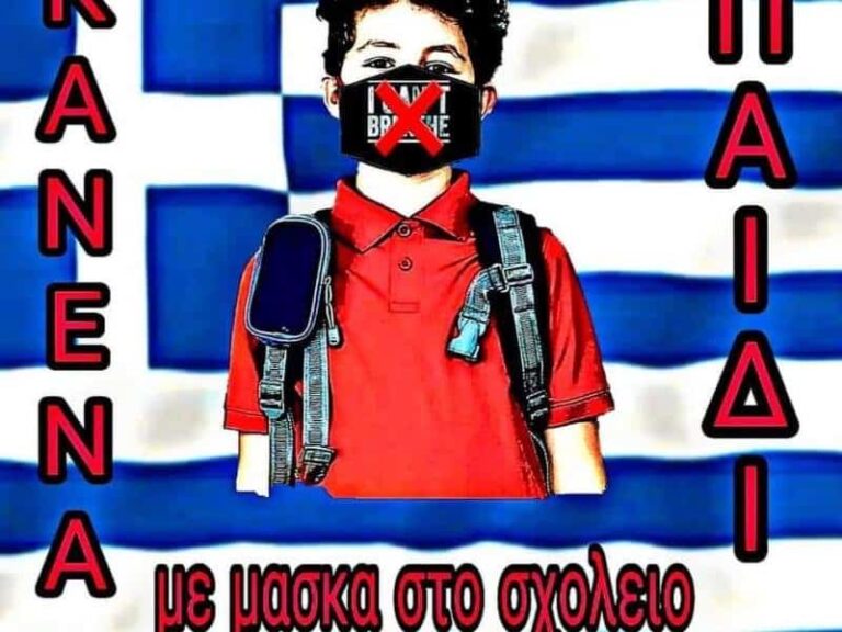 Το προφίλ των αρνητών που έστειλε στην εισαγγελία η δίωξη ηλεκτρονικού εγκλήματος