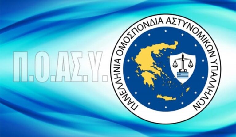 ΠΟΑΣΥ: Ίδρυση Επιτροπής Δικαιωμάτων & Ισότητας Αστυνομικού Προσωπικού