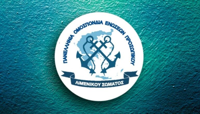 ΠΟΕΠΛΣ: Σε σώμα συγκροτήθηκε το νέο Διοικητικό Συμβούλιο