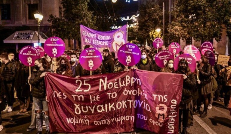 Διαδήλωση κατά των γυναικοκτονιών: «Τέρμα η βία, τέρμα ο σεξισμός ούτε μια λιγότερη από δω και μπρος» (εικόνες)