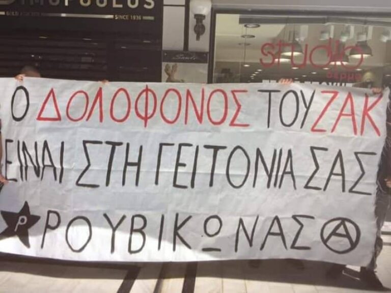 Αποκλεισμός κοσμηματοπωλείου στο Χαλάνδρι από τον Ρουβίκωνα