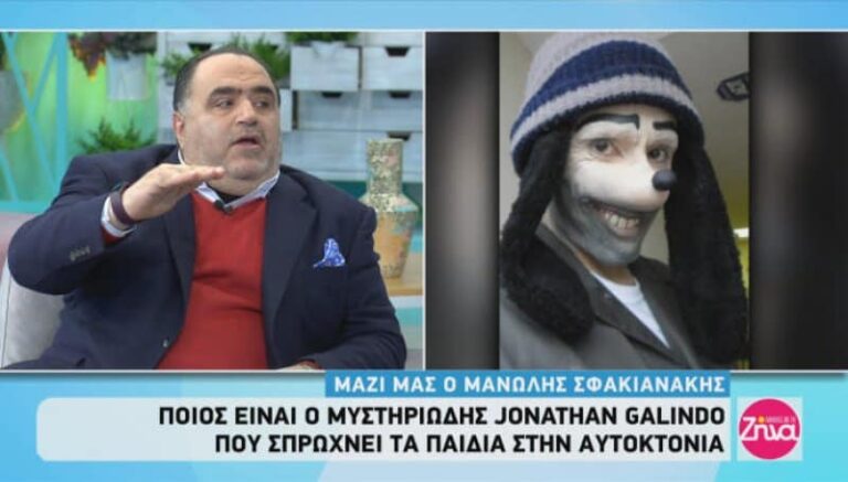 Σφακιανάκης: Γονείς, το νου σας! Ο “Γκούφι-Jonathan Galindo” οδηγεί τα παιδιά στην αυτοκτονία