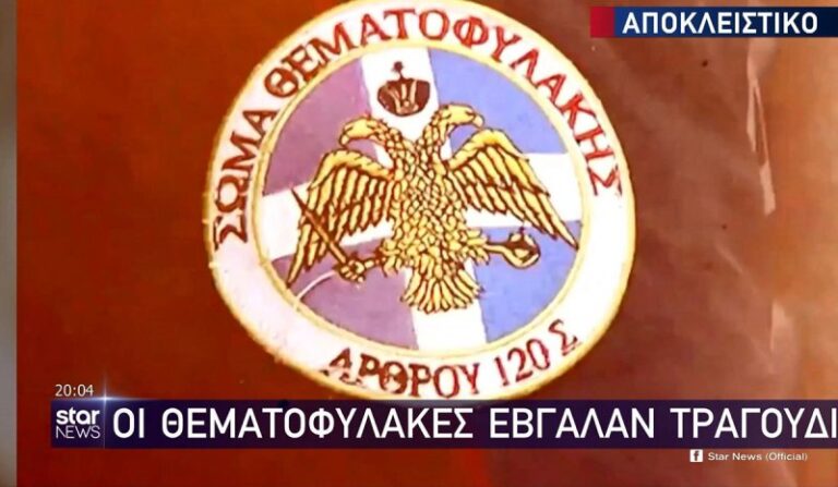 Απτόητοι οι «θεματοφύλακες του Συντάγματος» – Έβγαλαν τραγούδι για τους ανυπόστατους ισχυρισμούς τους (βίντεο)