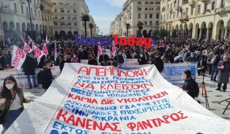 Θεσσαλονίκη: Συγκέντρωση διαμαρτυρίας για ακρίβεια, πανδημία και Ουκρανία (βίντεο)