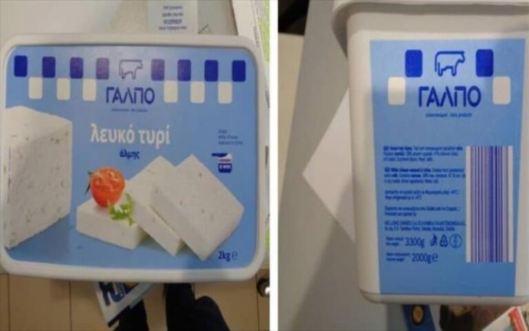 ΕΦΕΤ: Απόσυρση λευκού τυριού άλμης από τα Lidl