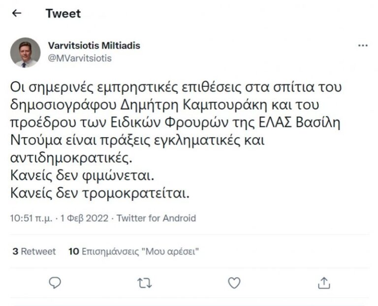 Οικονόμου, Βαρβιτσιώτης και Δένδιας καταδικάζουν τις επιθέσεις με γκαζάκια: «Κανείς δεν φιμώνεται» (εικόνα)