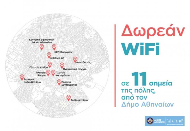 Τα 11 σημεία της Αθήνας με δωρεάν Wi-fi – Πώς θα συνδέονται οι πολίτες