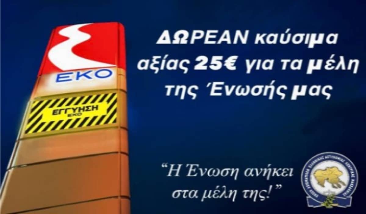 enosh axiomatikon kentrikhs makedonias kaysima 30 05 2022