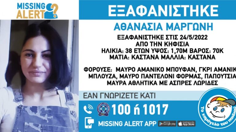 Εξαφανίστηκε 38χρονη από την Κηφισιά