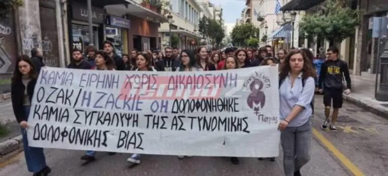 Πάτρα: Επεισόδια στην πορεία για τον Ζακ Κωστόπουλο (βίντεο)