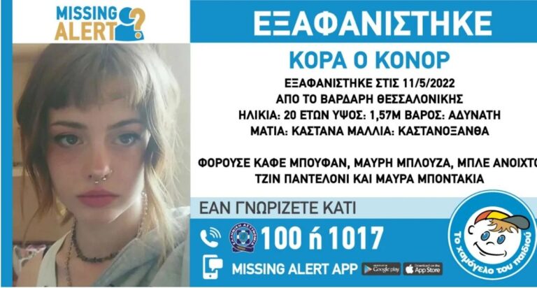 Θεσσαλονίκη: Συναγερμός για την εξαφάνιση 20χρονης