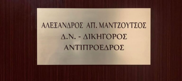 Μαντζούτσος: Κάλεσμα επικοινωνίας του νέου Αντιπροέδρου του ΔΣΑ προς όλα τα μέλη του Συλλόγου