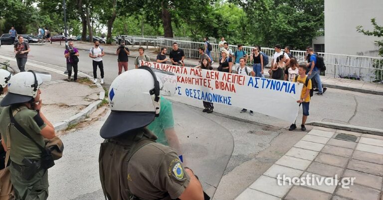 Διαμαρτυρία φοιτητών κατά της αστυνομικής παρουσίας στο ΑΠΘ