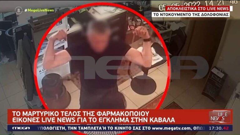 Δολοφονία στην Καβάλα