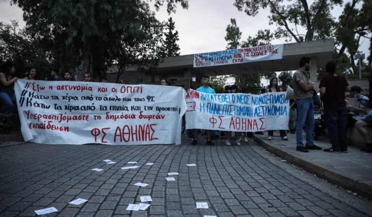 Συγκέντρωση φοιτητών κατά της Πανεπιστημιακής Αστυνομίας στην Πανεπιστημιούπολη του ΕΚΠΑ