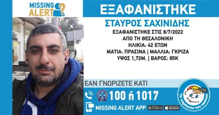 Θεσσαλονίκη: Συναγερμός για εξαφάνιση 42χρονου – Κινδυνεύει η ζωή του