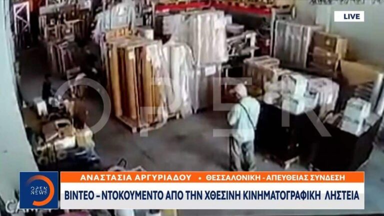 Η ληστεία σε επιχείρηση στη Θεσσαλονίκη