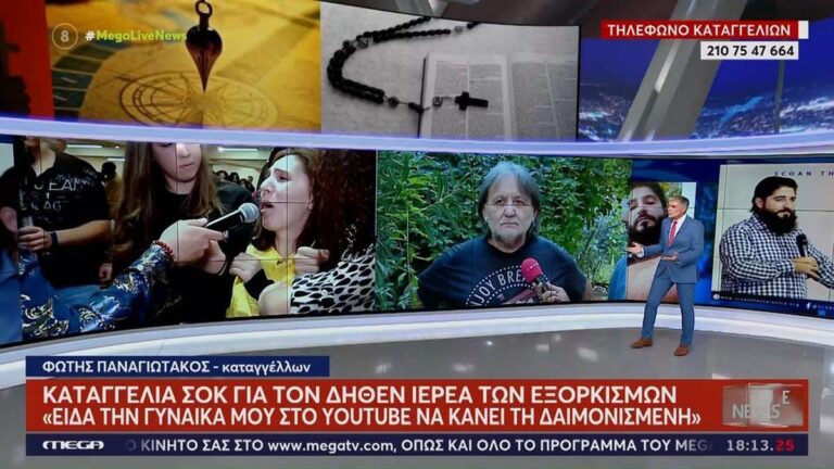 Νέα καταγγελία για την «Εκκλησία των Εθνών»: Είδε την γυναίκα του να κάνει την δαιμονισμένη στο Youtube! (βίντεο)