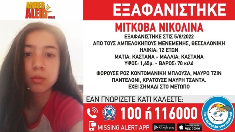 Συναγερμός για την εξαφάνιση 12χρονης στη Θεσσαλονίκη