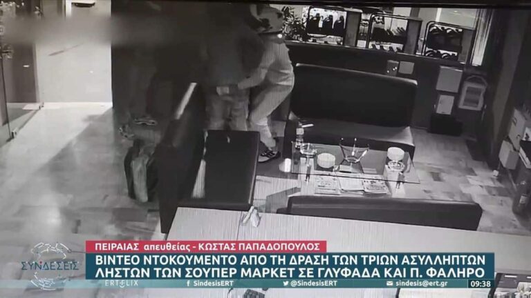 Νέο βίντεο-ντοκουμέντο από τη ληστεία σε σούπερ μάρκετ στο Παλαιό Φάληρο – Συνελήφθη ένας δράστης, ταυτοποιήθηκαν άλλοι δύο