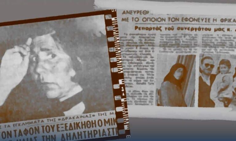 Η πρώτη serial killer της Ελλάδας: Δηλητηρίασε χωρίς δισταγμό 4 συγγενείς της, μεταξύ τους και ένα παιδί