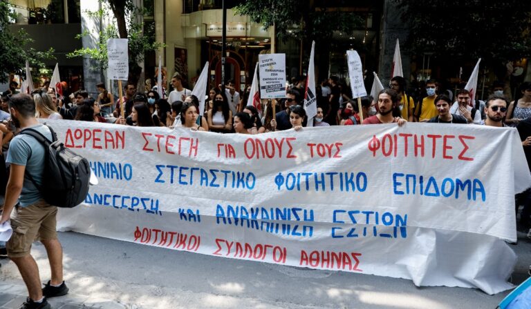 Διαμαρτυρία φοιτητικών συλλόγων έξω από το υπουργείο Οικονομικών για τη στέγαση τους (εικόνες)