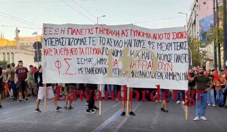 Πανεπιστημιακή Αστυνομία: Ολοκληρώθηκε η πορεία διαμαρτυρίας – Αποκαταστάθηκε η κυκλοφορία των αυτοκινήτων στο κέντρο της Αθήνας