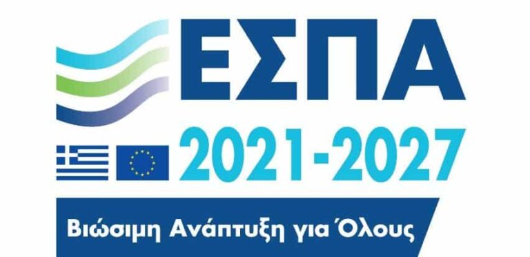 Με μεγάλη επιτυχία στέφθηκε η ενημερωτική εκδήλωση για τα Περιφερειακά Προγράμματα ΕΣΠΑ 2021-2027 στη Λάρισα