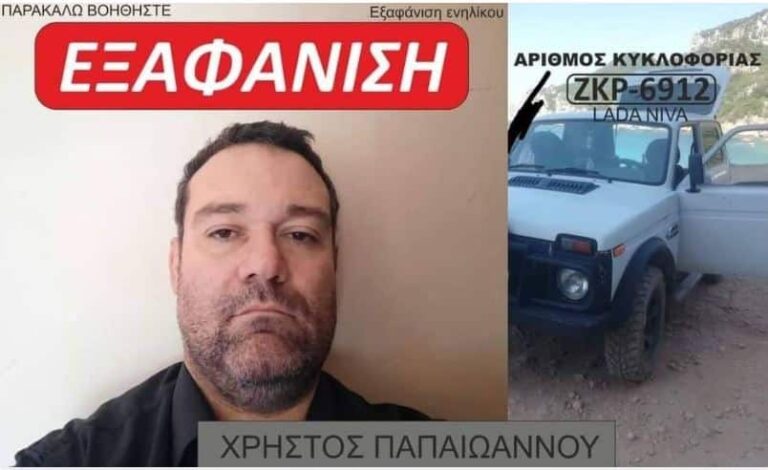 Εξαφάνιση 43χρονου στην Εύβοια: Η δραματική ανάρτηση από τον αδερφό του