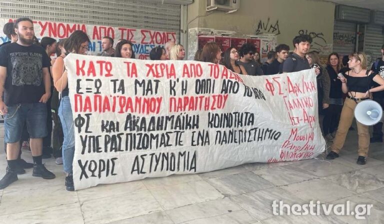 Θεσσαλονίκη: Συγκέντρωση διαμαρτυρίας φοιτητών στο ΑΠΘ με σύνθημα «έξω η αστυνομία από τις σχολές» (βίντεο)