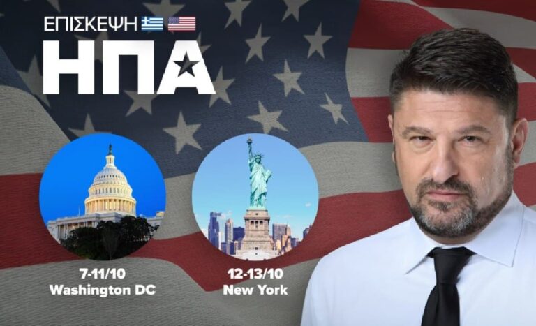 Επίσημη επίσκεψη Νίκου Χαρδαλιά στις ΗΠΑ – Μπαράζ επαφών σε Γαλλία και Αυστραλία τον Οκτώβριο