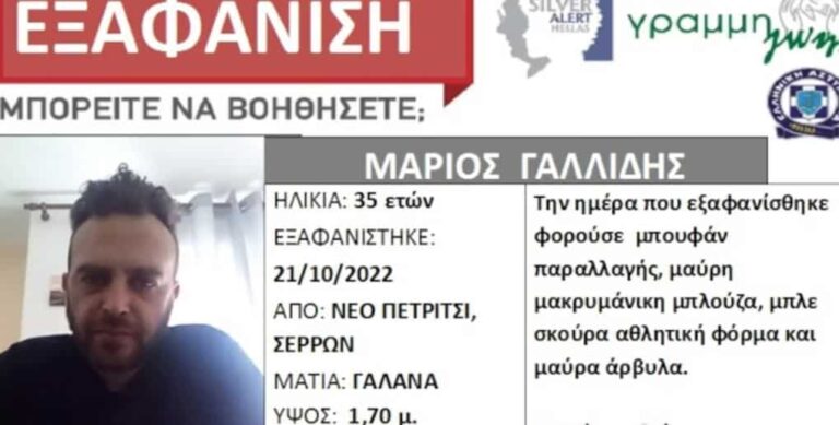 Θρίλερ στις Σέρρες: 35χρονος αγνοούμενος βρέθηκε νεκρός κοντά σε σιδηροδρομικές γραμμές