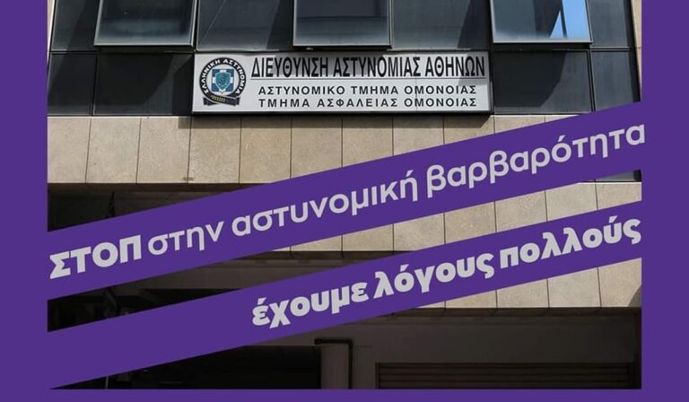 Συγκέντρωση διαμαρτυρίας του ΣΥΡΙΖΑ την Πέμπτη έξω από το ΑΤ Ομονοίας! (εικόνα)