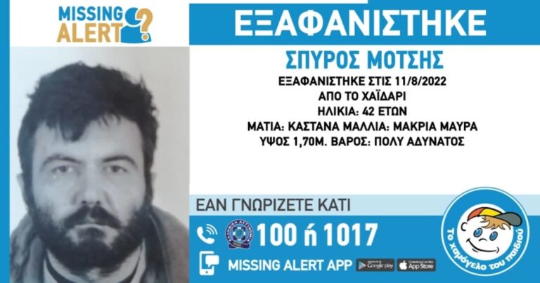 Συναγερμός στo Χαϊδάρι για την εξαφάνιση 42χρονου