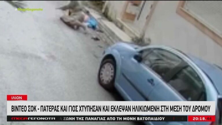 Βίντεο-σοκ από το Ίλιον: Γιος και πατέρας γρονθοκοπούν ηλικιωμένη για μια αλυσίδα