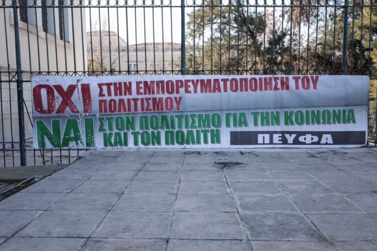 ΠΕΥΦΑ: «Μεγάλη επιτυχία στην 24ωρη απεργία στα πέντε μεγάλα μουσεία της χώρας» (εικόνες)