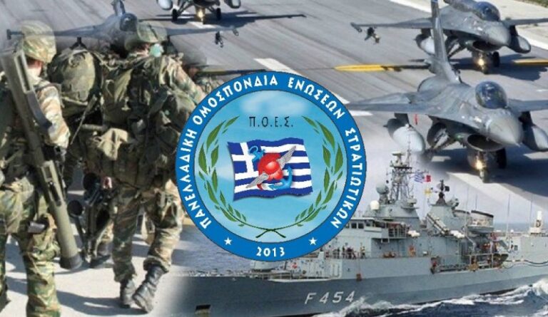 ΠΟΕΣ προς ΥΕΘΑ: «Έχετε την ηθική υποχρέωση να ενημερώσετε για το στρατιωτικό σας γραφείο»