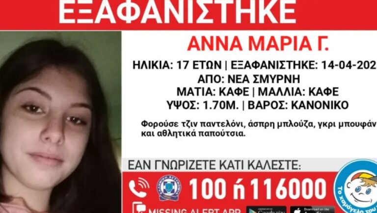 Νέα Σμύρνη: Συναγερμός για την εξαφάνιση ανήλικης από δομή