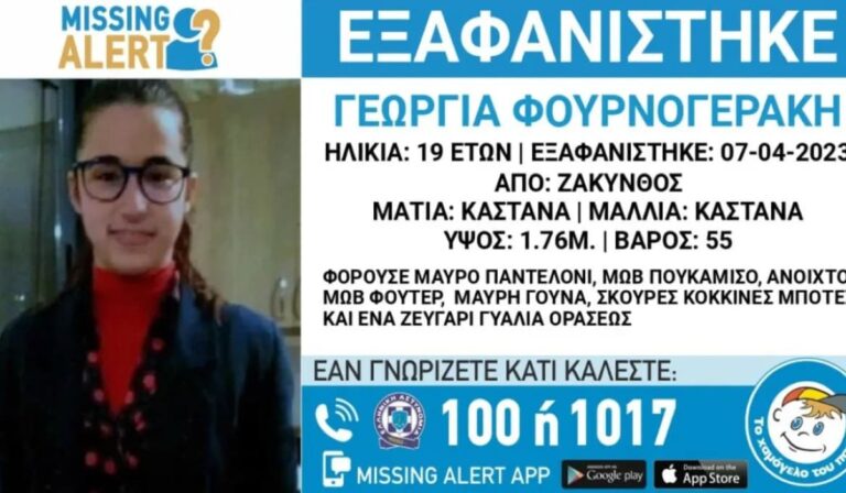 Συναγερμός για την εξαφάνιση 19χρονης στη Ζάκυνθο (εικόνα)